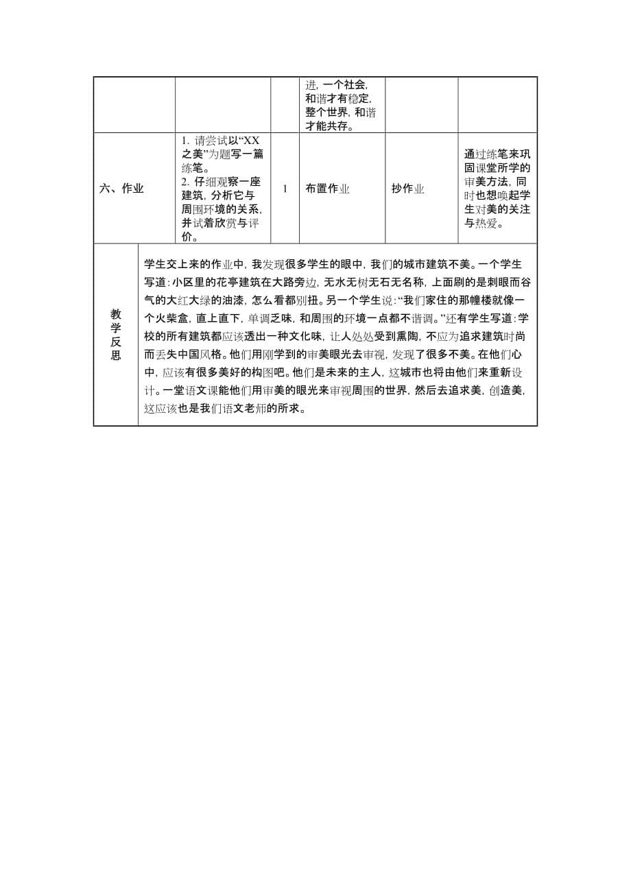 《桥之美》教学设计（周月星）.doc_第5页