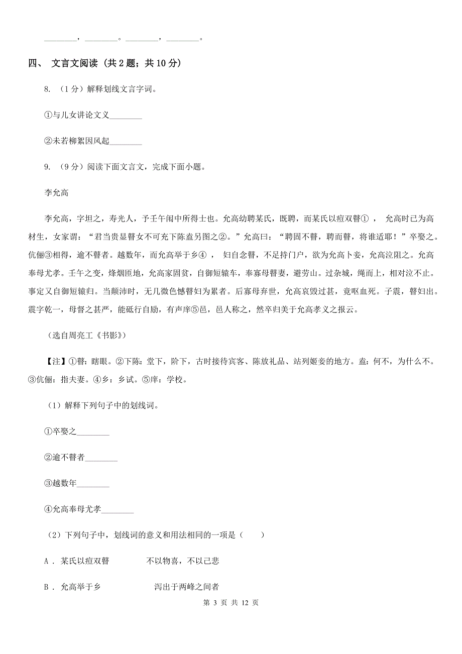 北师大版2020届九年级语文毕业班第一阶段测试试卷.doc_第3页