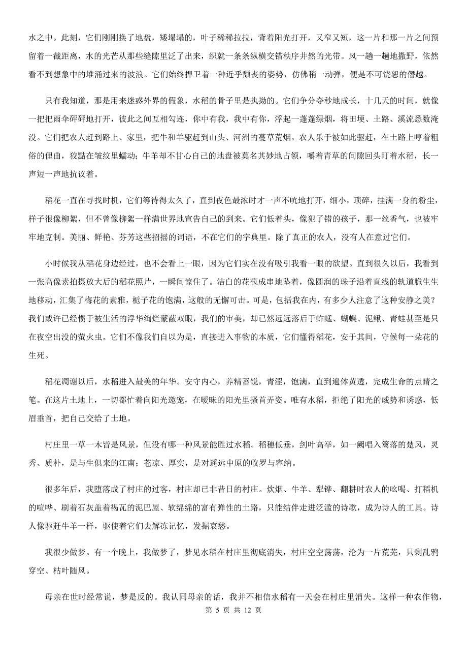 北师大版2020届九年级语文毕业班第一阶段测试试卷.doc_第5页