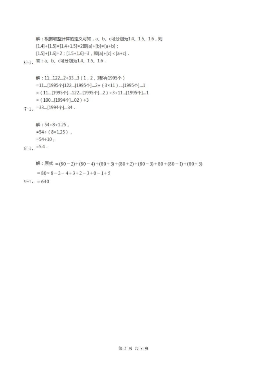 新人教版数学小升初衔接培优训练三：数的巧算C卷.doc_第5页