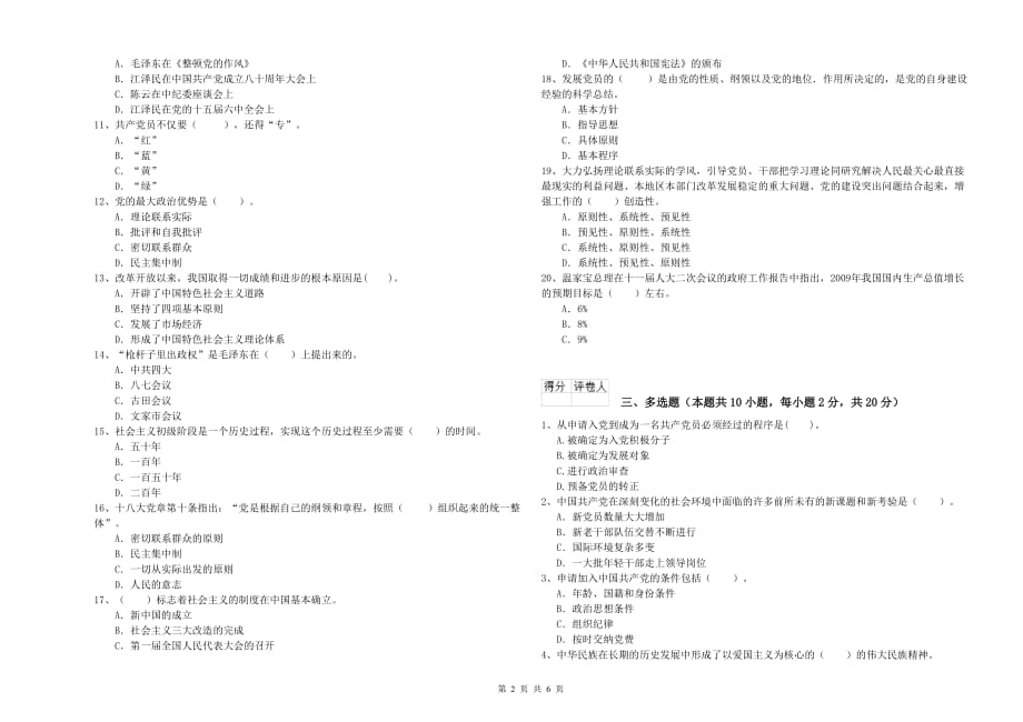 高等技术学院党课考试试题B卷 附解析.doc_第2页