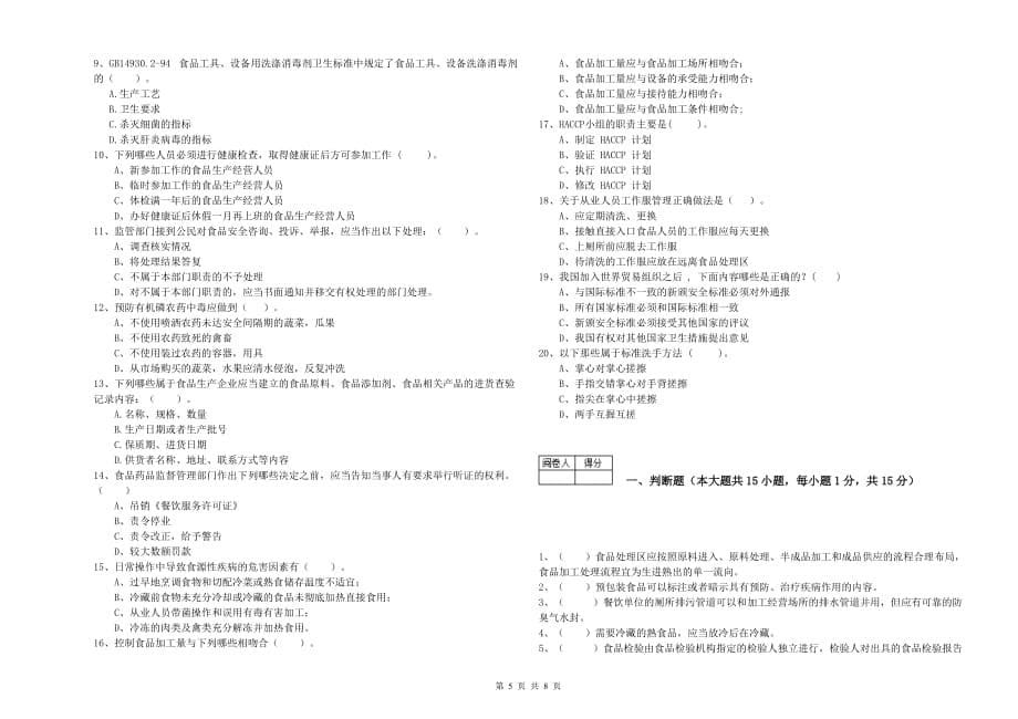 2020年食品安全监管人员专业知识过关检测试题A卷 含答案.doc_第5页