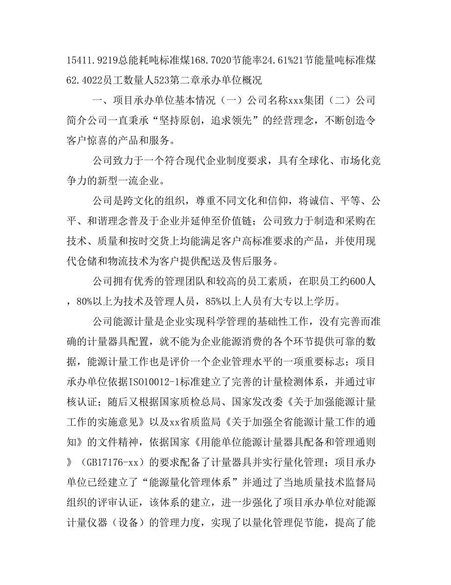 配件机械项目投资计划书(建设方案及投资估算分析)_第5页