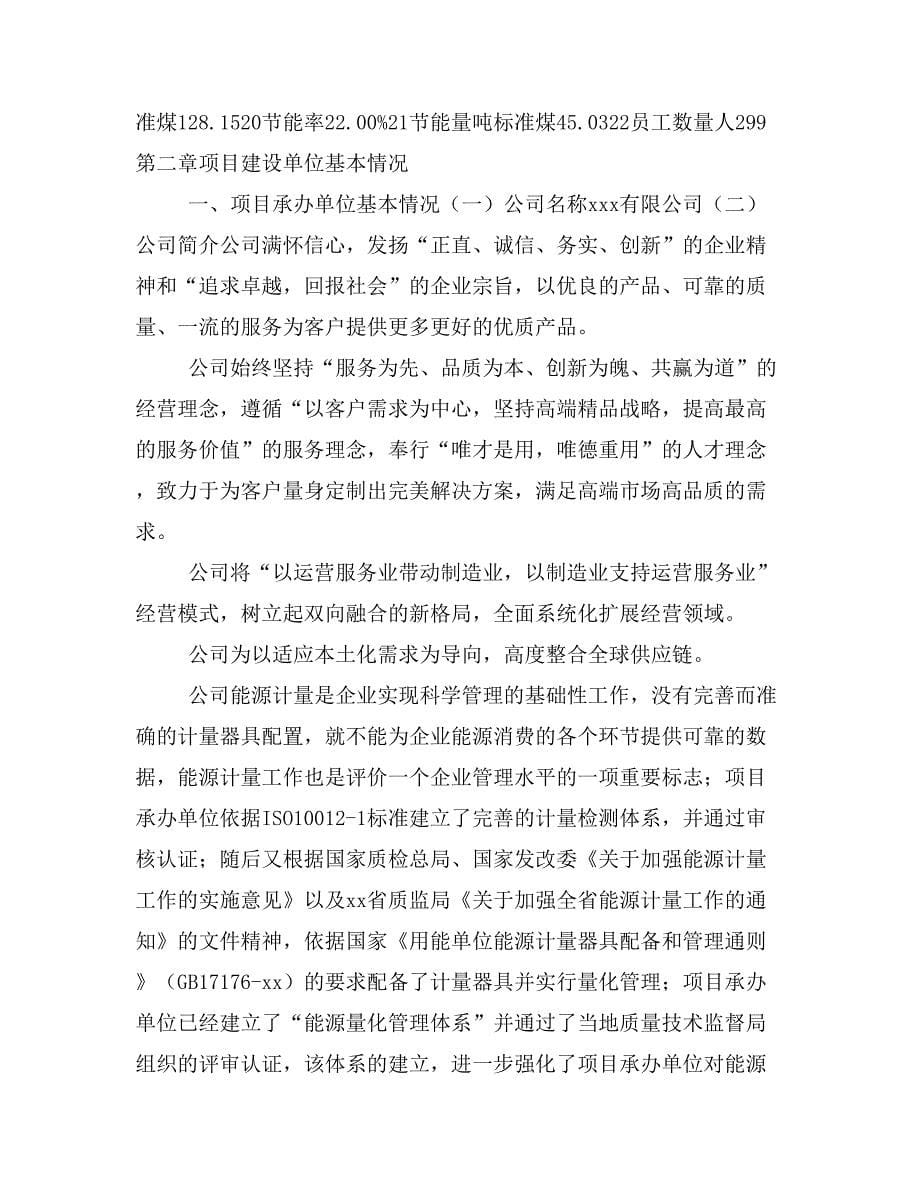 锁具项目投资计划书(建设方案及投资估算分析)_第5页