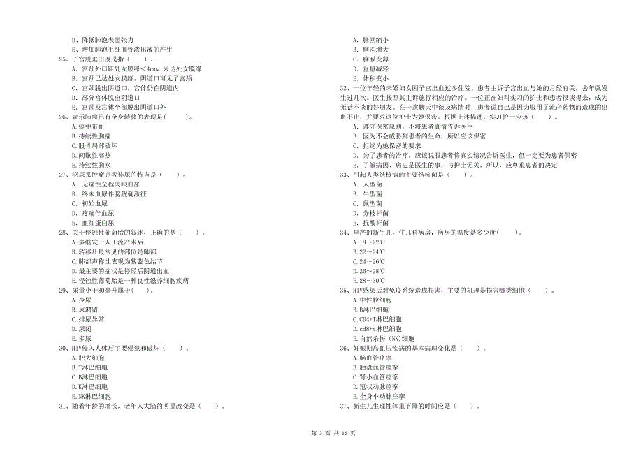 2020年护士职业资格《专业实务》综合练习试题C卷 含答案.doc_第3页