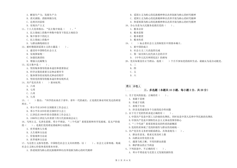 2019年电子信息入党积极分子考试试题C卷 附答案.doc_第2页