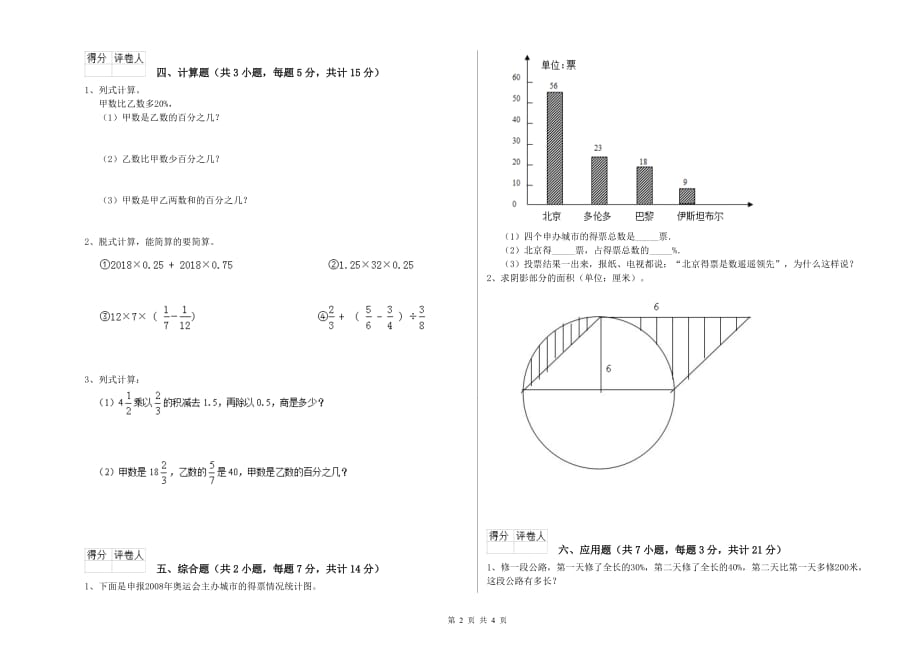 2019年六年级数学【上册】自我检测试卷 苏教版（附答案）.doc_第2页