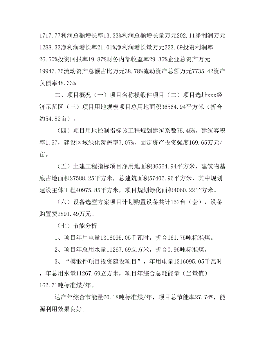 宝珠砂项目立项投资可行性报告模板(立项申请及建设方案)_第3页