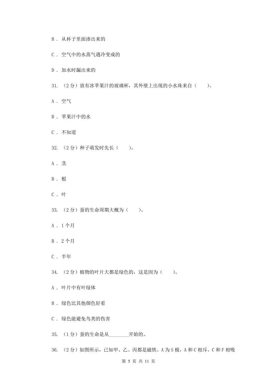 教科版三年级下学期科学 期末测试（四） C卷.doc_第5页