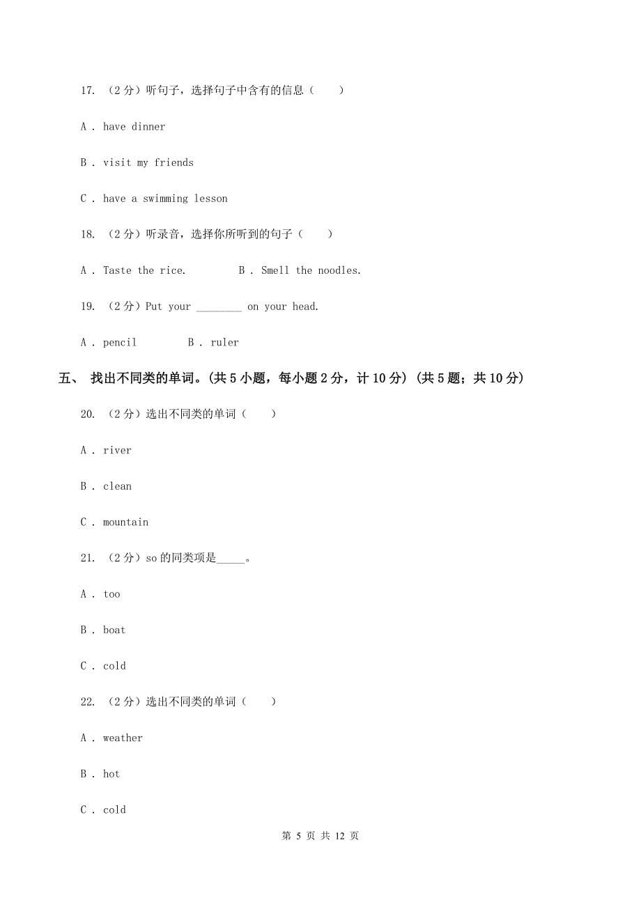 牛津译林版2019-2020学年四年级下学期英语期中考试试卷A卷.doc_第5页