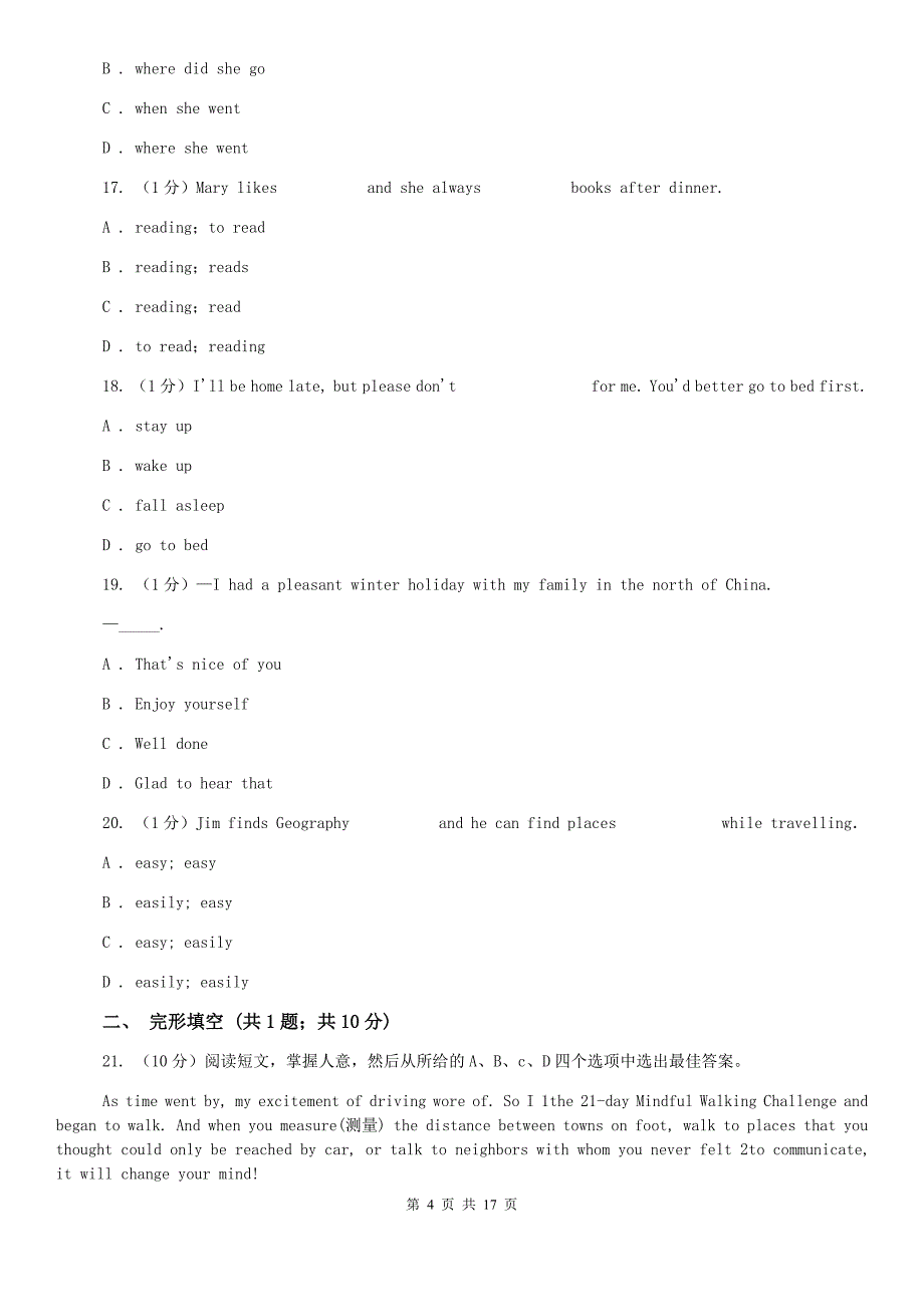 鲁教版2019-2020学年上学期九年级期末模拟测试卷A卷.doc_第4页