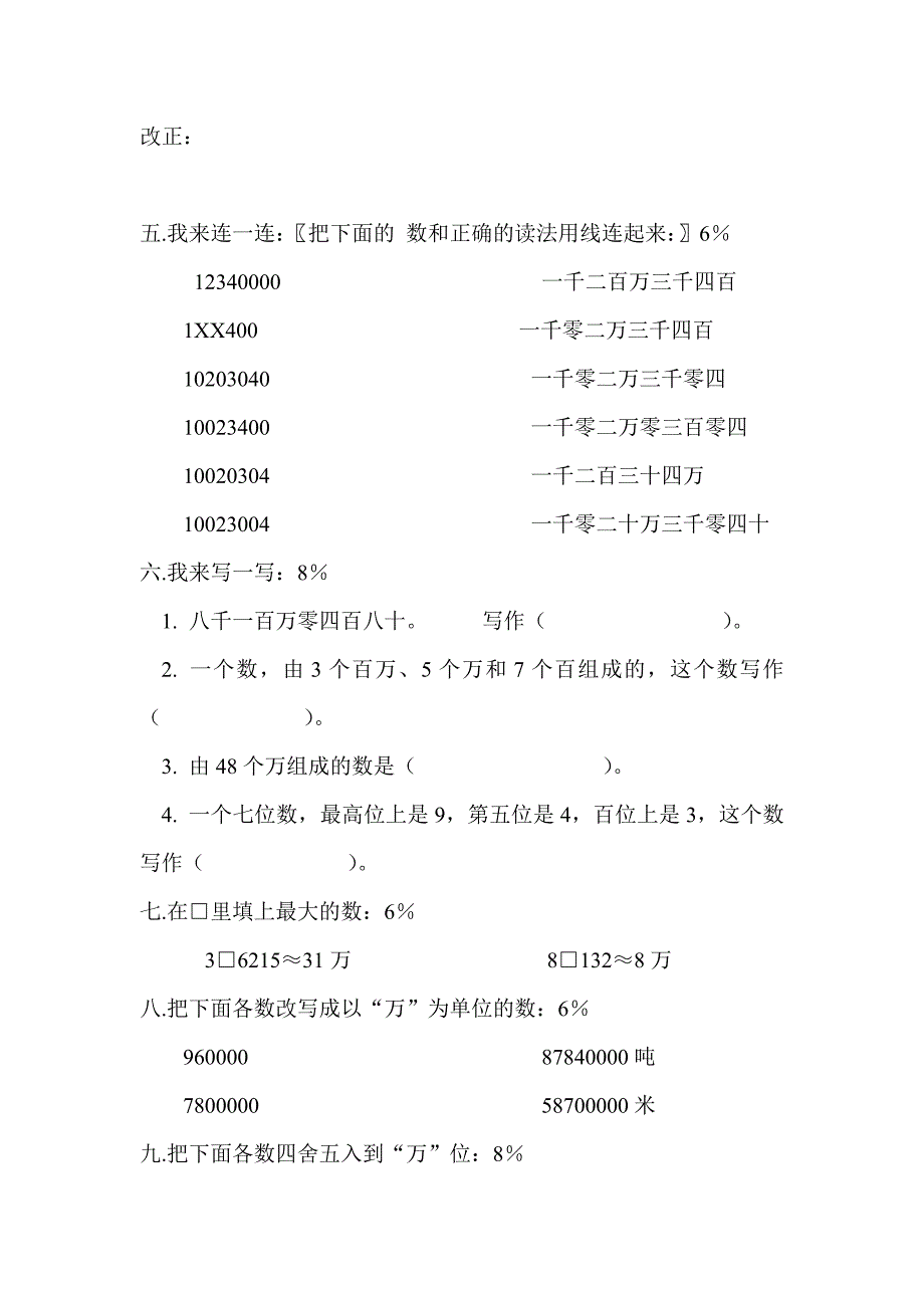 2019年人教版四年级上册数学第一单元试卷.doc_第3页