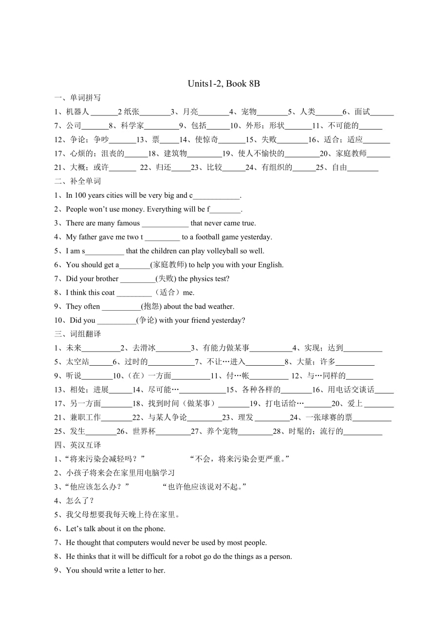 英语基础过关试题8B-9.doc_第1页