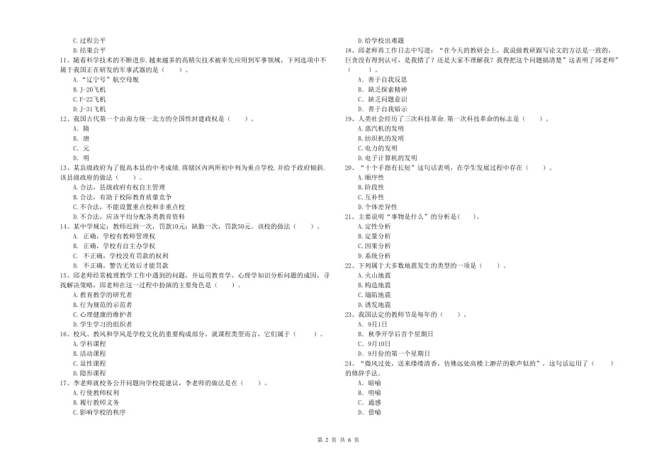 2019年教师资格证考试《综合素质（中学）》全真模拟考试试卷A卷 附答案.doc_第2页