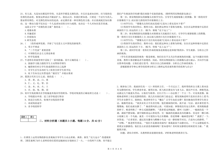 2019年教师资格证考试《综合素质（中学）》全真模拟考试试卷A卷 附答案.doc_第3页