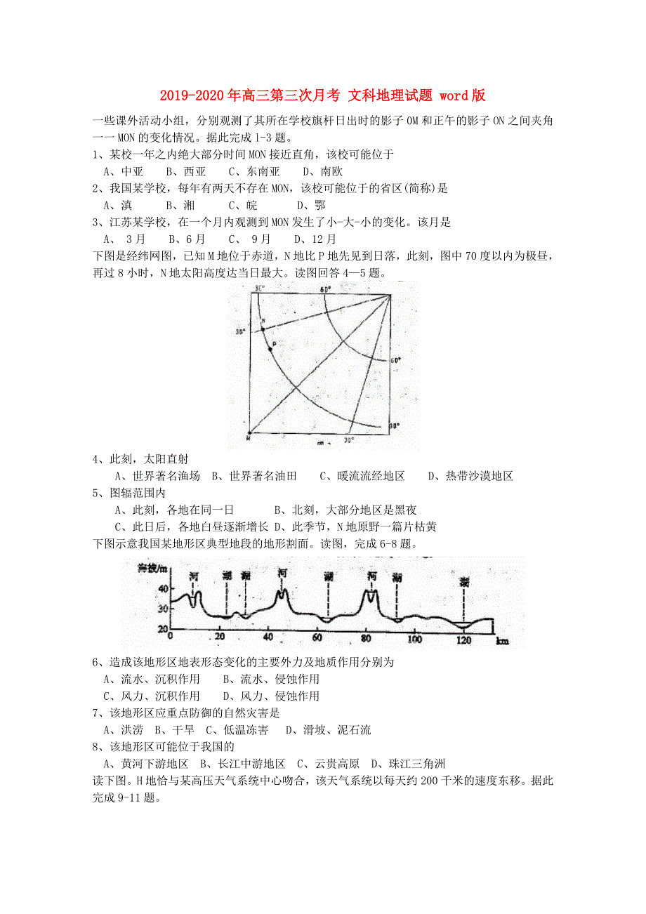 2019-2020年高三第三次月考 文科地理试题 word版.doc_第1页