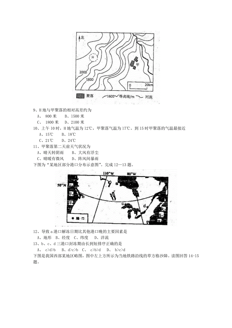 2019-2020年高三第三次月考 文科地理试题 word版.doc_第2页