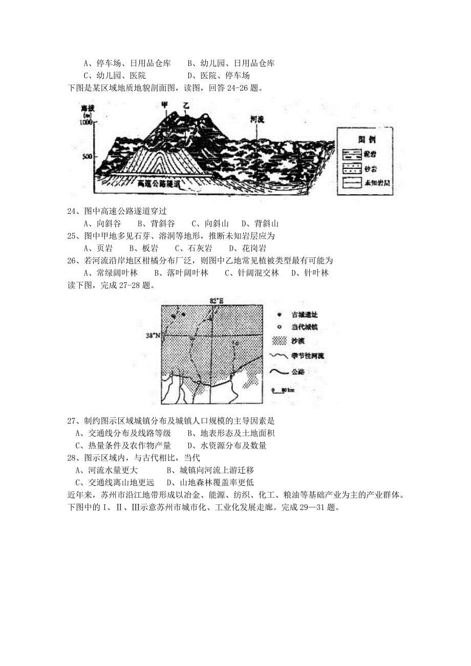 2019-2020年高三第三次月考 文科地理试题 word版.doc_第5页