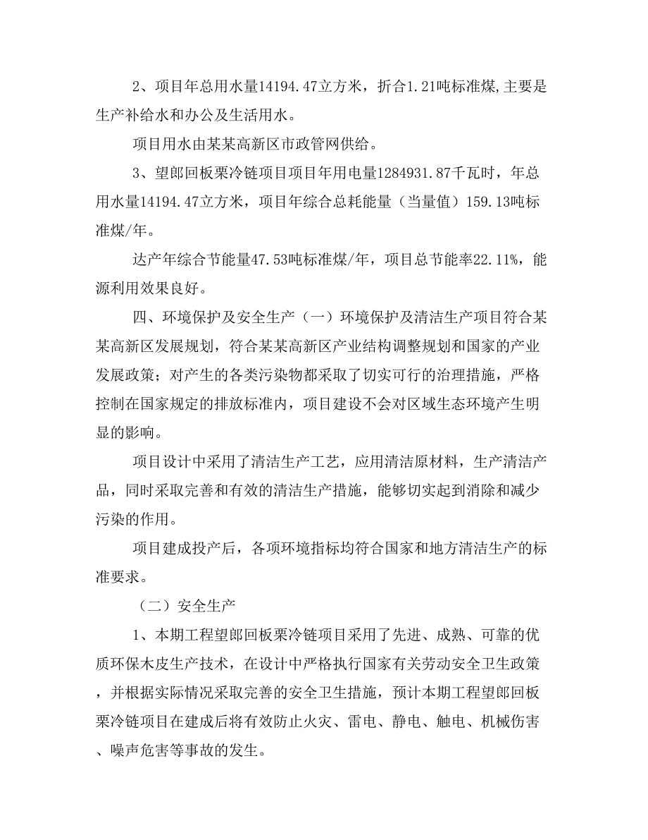 望郎回板栗冷链项目投资策划书(投资计划与实施方案)_第3页