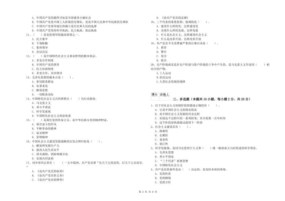 土木水利学院入党积极分子考试试题A卷 附答案.doc_第2页