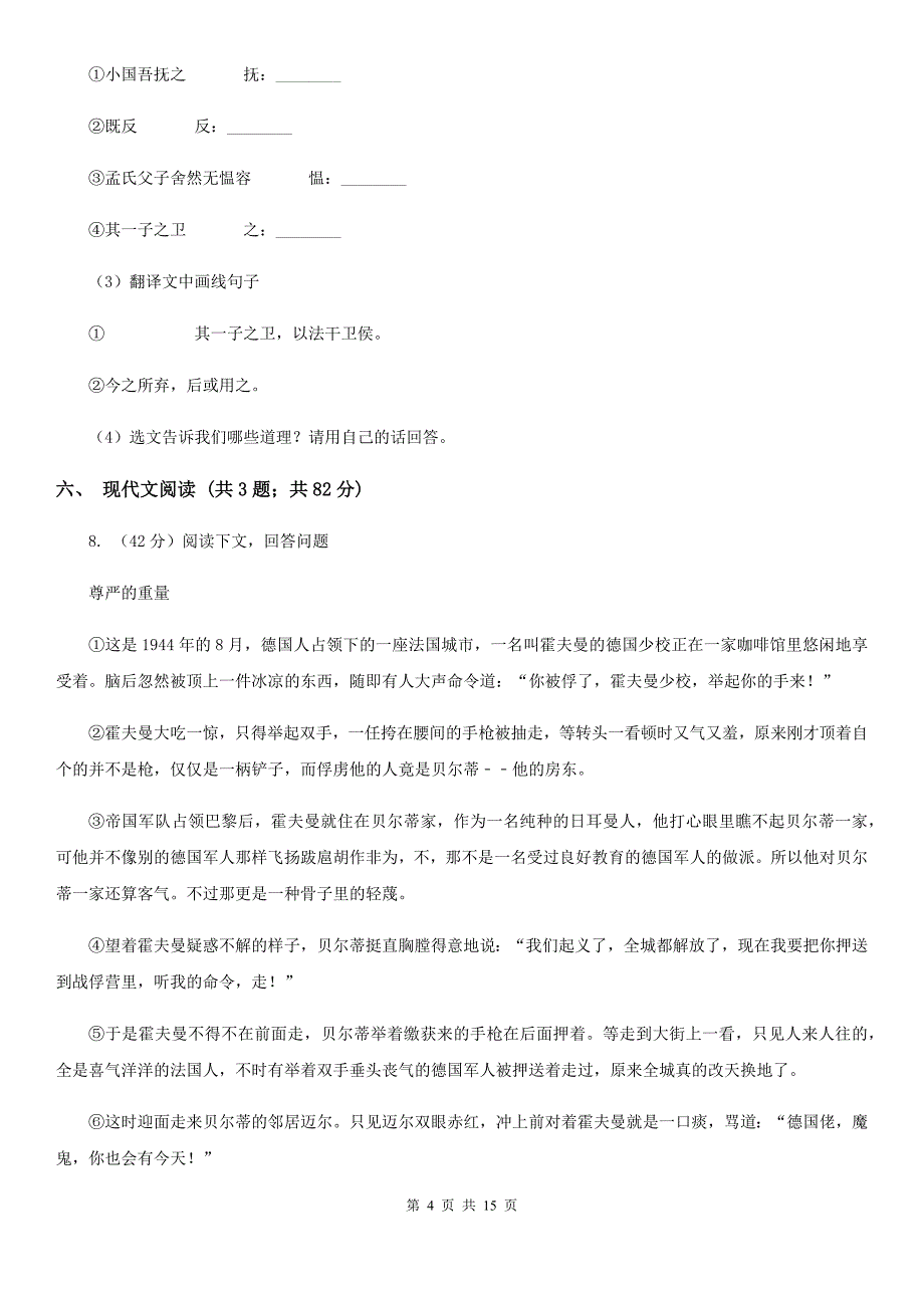 人教版2019-2020学年七年级上学期语文期末联考试卷（II ）卷.doc_第4页