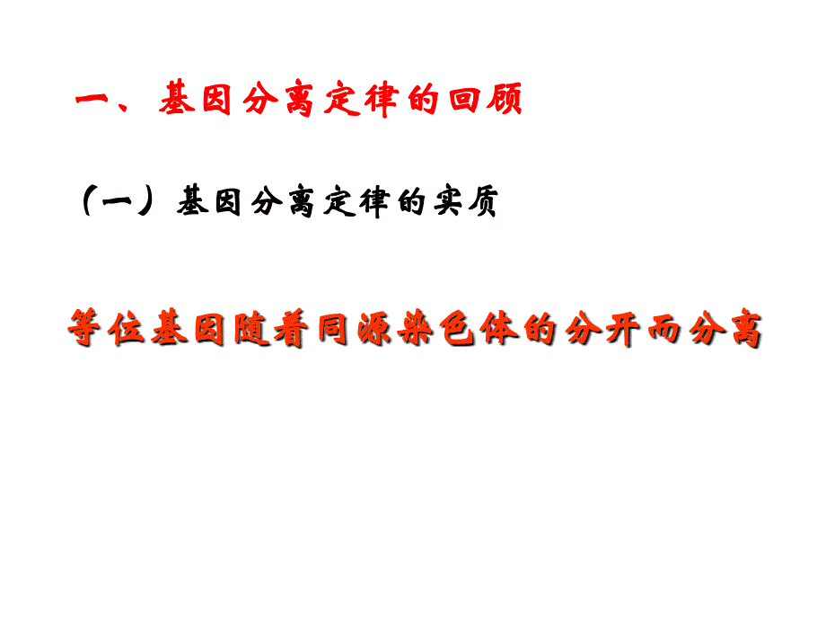 生物：32基因的自由组合定律-课件苏教版必修2_第2页