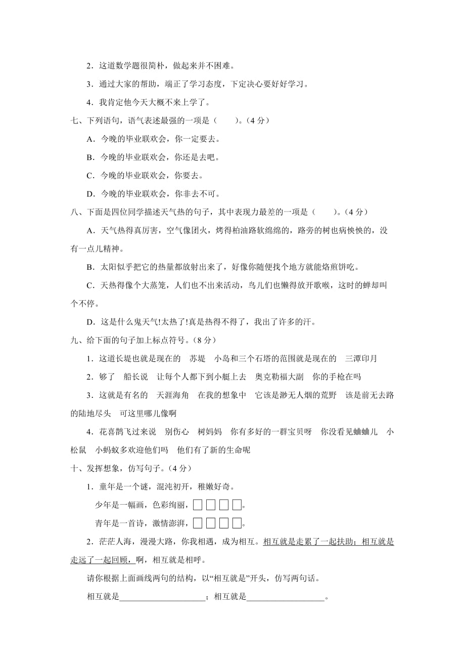 2019年期末冲刺五年级上册句子过关测试卷 （I）.doc_第3页