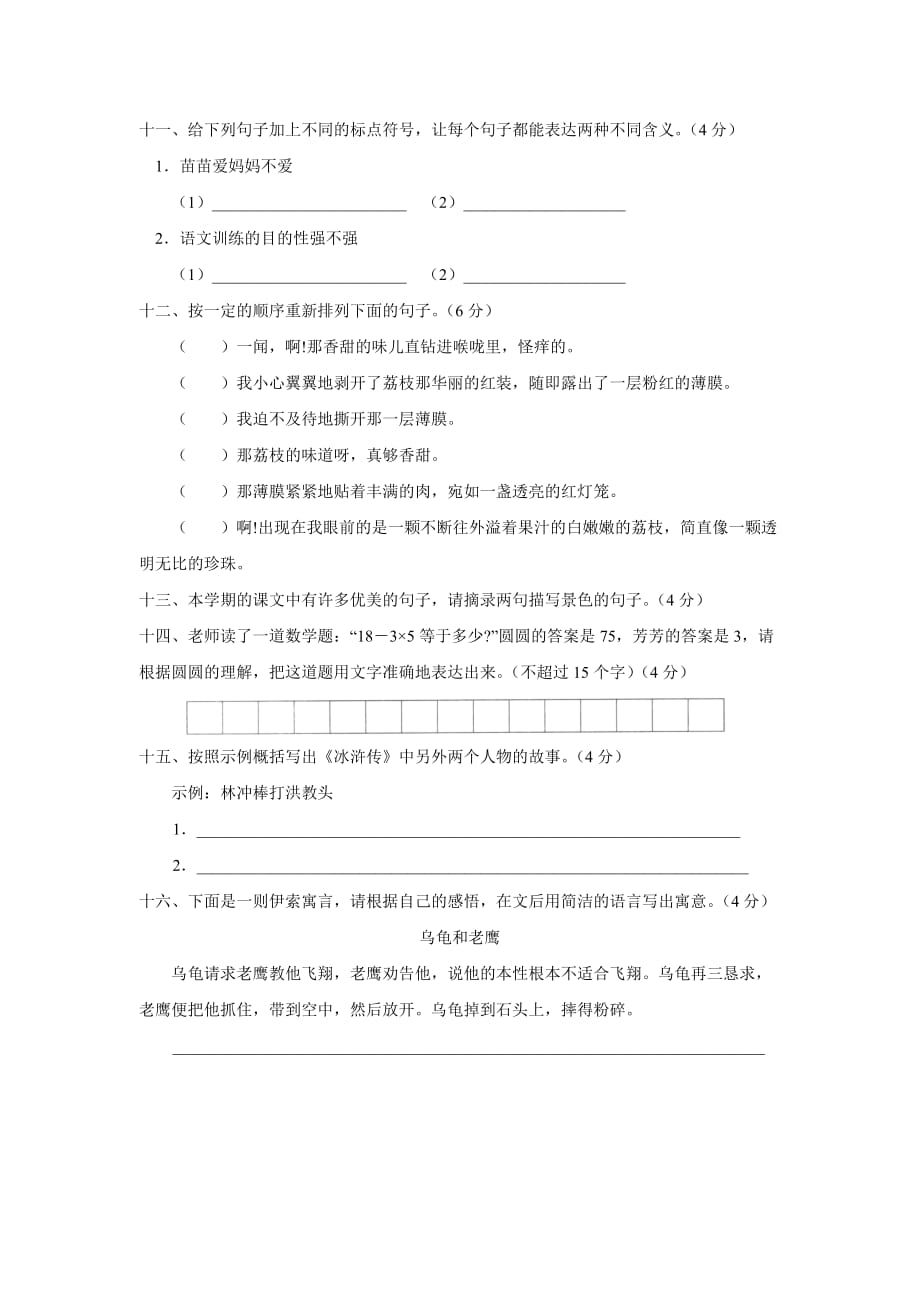 2019年期末冲刺五年级上册句子过关测试卷 （I）.doc_第4页