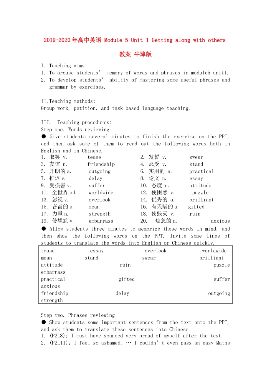 2019-2020年高中英语 Module 5 Unit 1 Getting along with others教案 牛津版.doc_第1页