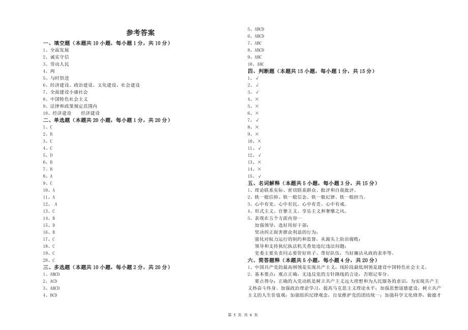 2019年医科大学党校考试试题B卷 含答案.doc_第5页