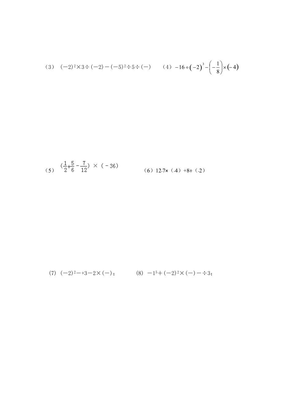 2019-2020年七年级上学期第一次学情调查数学试题.doc_第5页