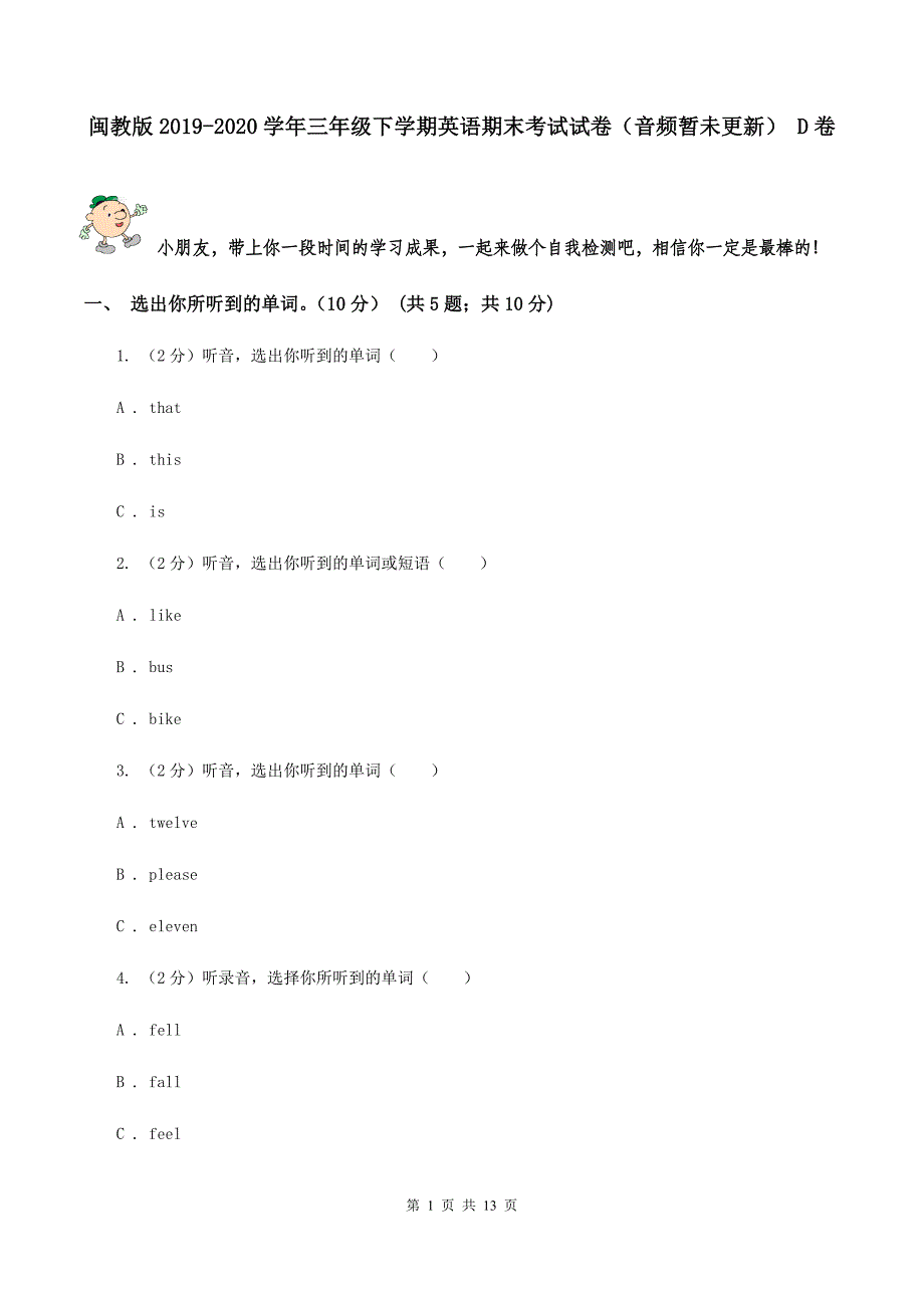 闽教版2019-2020学年三年级下学期英语期末考试试卷（音频暂未更新） D卷.doc_第1页