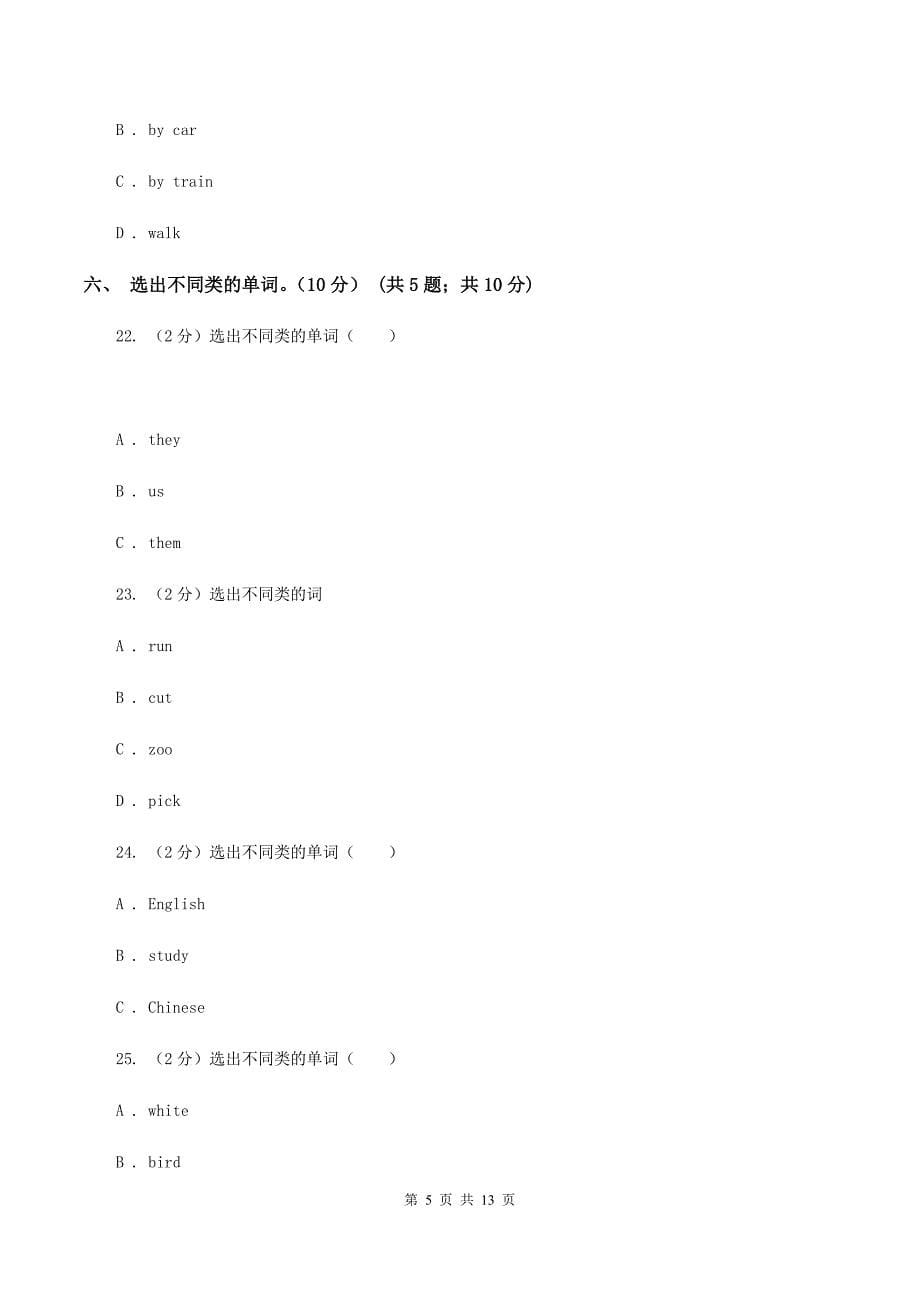 闽教版2019-2020学年三年级下学期英语期末考试试卷（音频暂未更新） D卷.doc_第5页