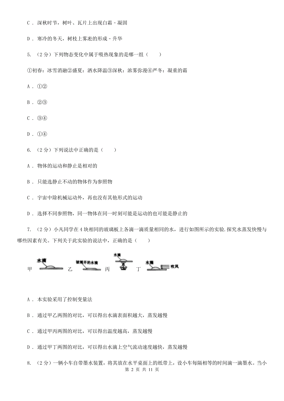 2019-2020学年物理八年级上学期期中考试模拟卷（II ）卷.doc_第2页