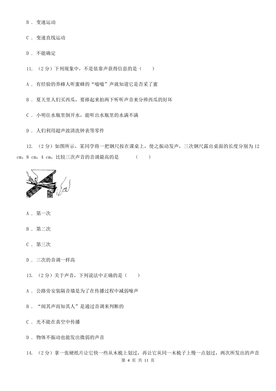 2019-2020学年物理八年级上学期期中考试模拟卷（II ）卷.doc_第4页