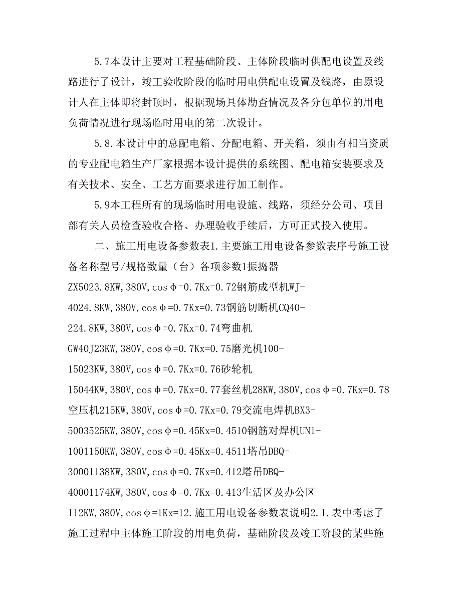 高炉工程2高炉工程临电设计方案_第3页