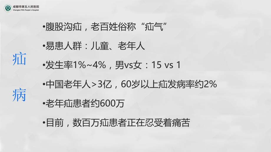 普外科疾病科普ppt课件.ppt_第3页