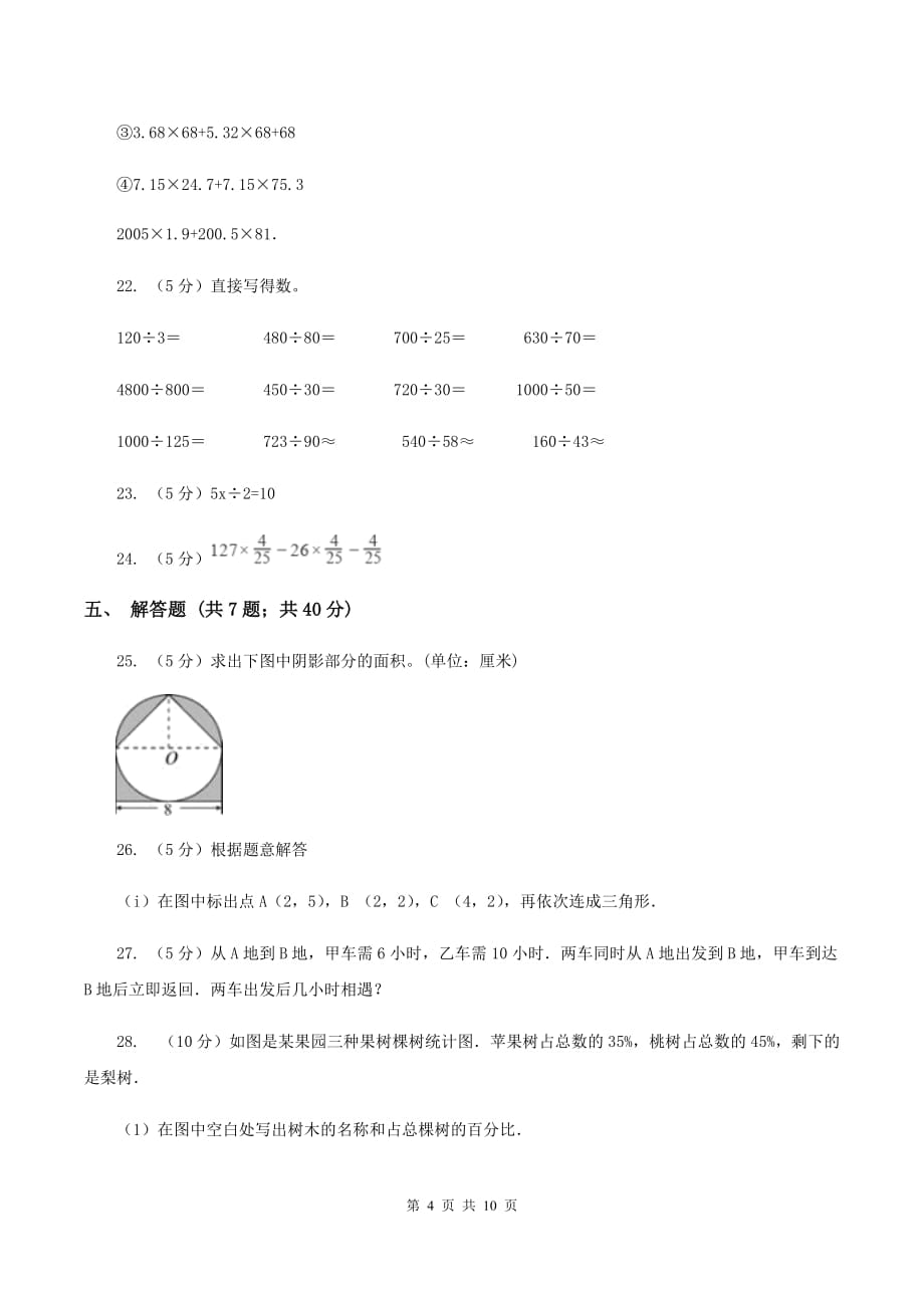 西师大版下场寄宿制小学小升初数学试卷D卷.doc_第4页