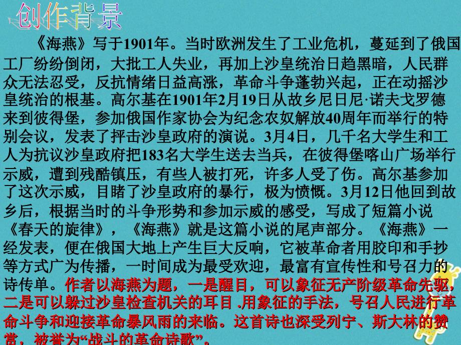 2017八年级语文上册 第五单元 20《海燕》课件4 北京课改版_第4页