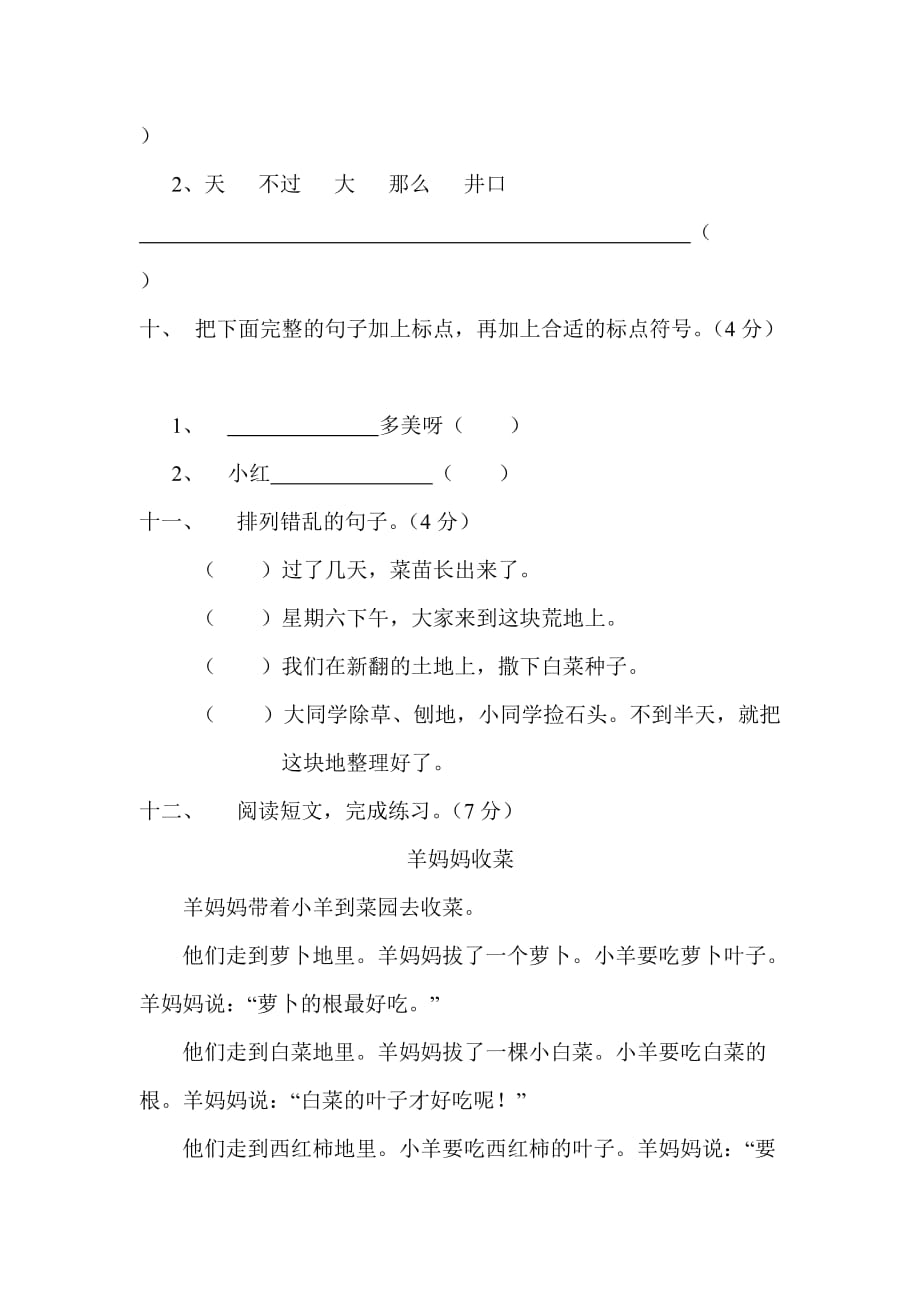 2019年二年级语文第三册第四单元练习题.doc_第3页