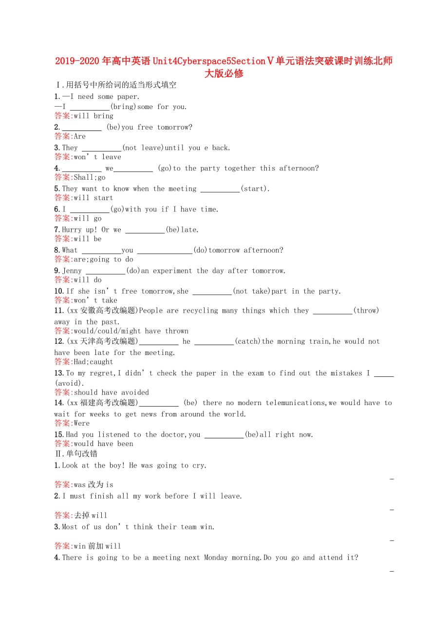 2019-2020年高中英语Unit4Cyberspace5SectionⅤ单元语法突破课时训练北师大版必修.doc_第1页