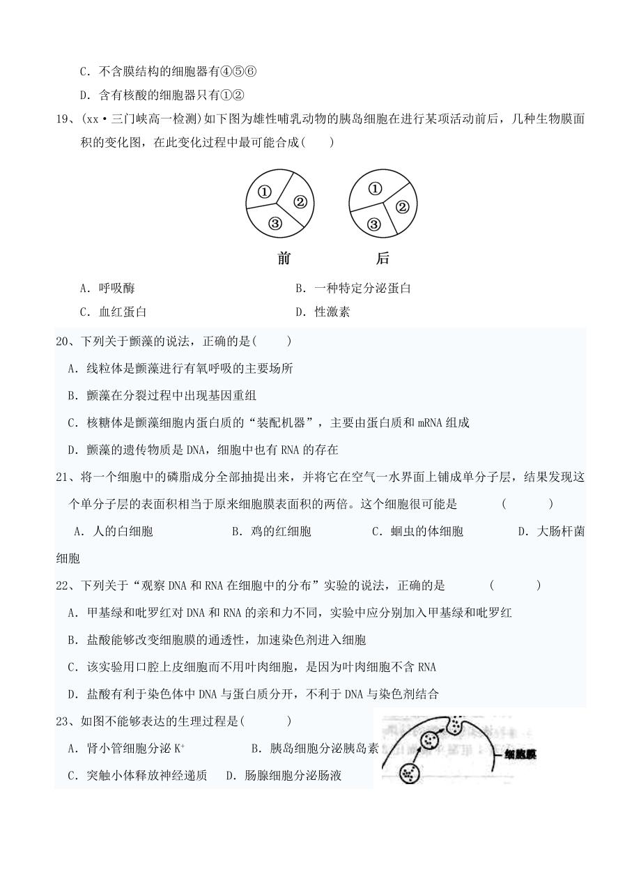 2019-2020年高三上学期第一次检测 生物.doc_第4页