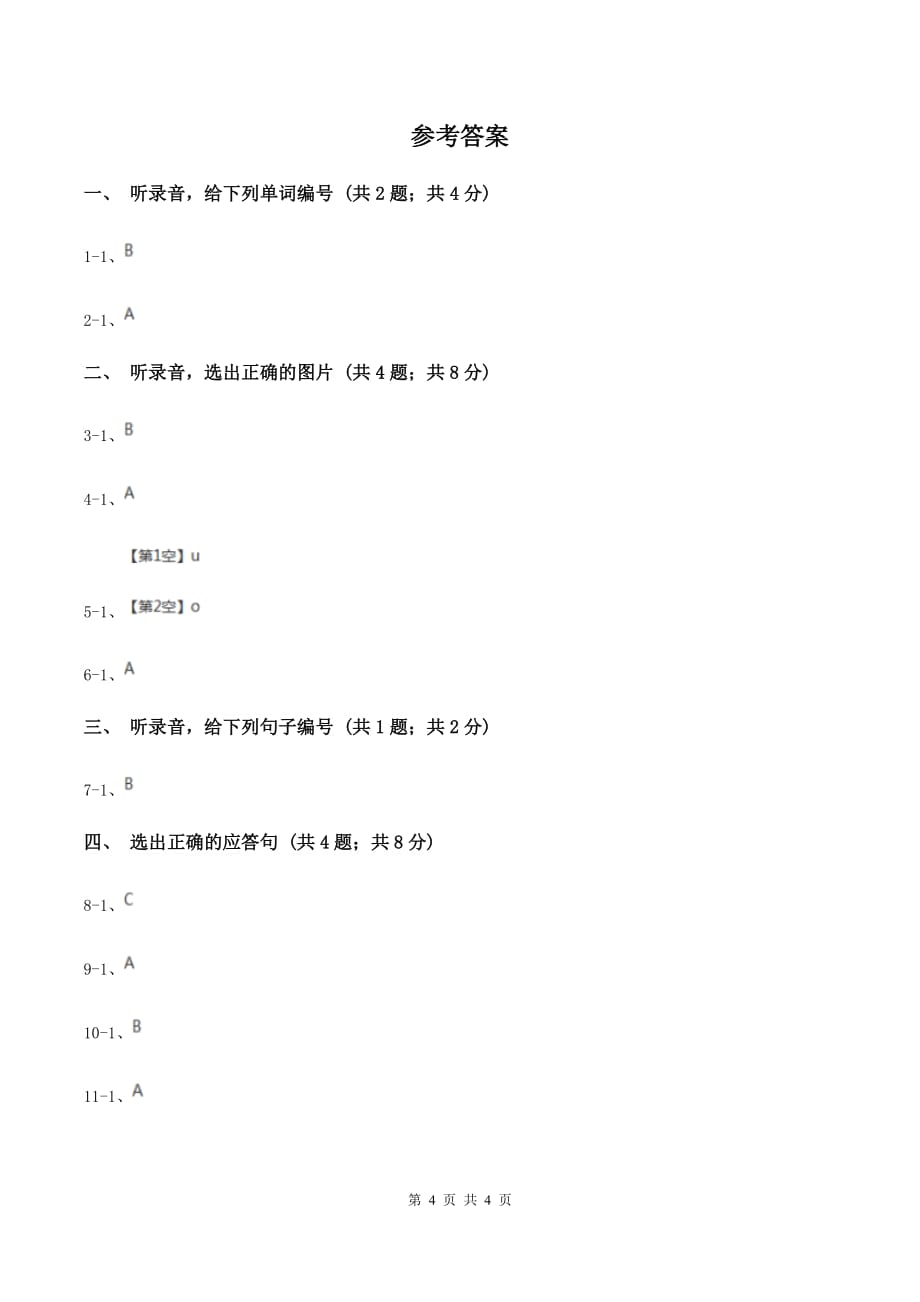 牛津上海版（试用本）2019-2020学年小学英语一年级上册Module 4 The natural world Unit 2 In the zoo Period 3D卷.doc_第4页