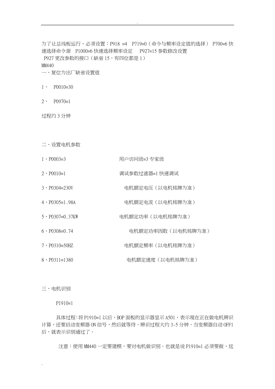 MM440变频器参数_第1页