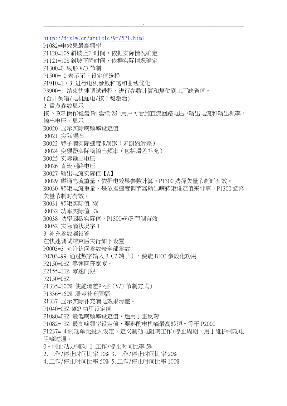 MM440变频器参数_第4页