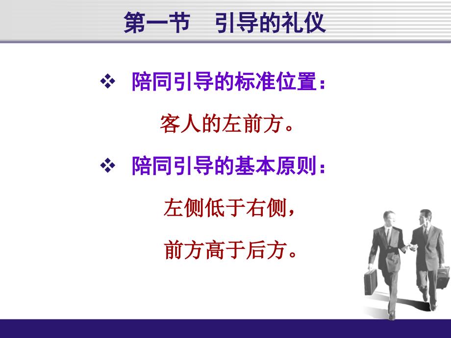 引导的礼仪ppt课件.ppt_第2页