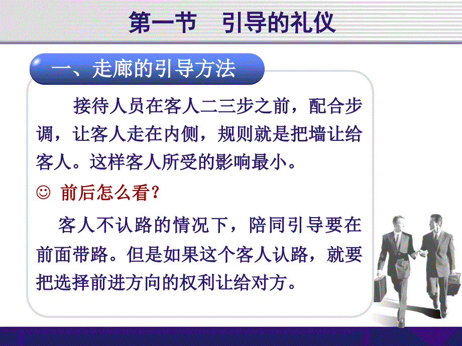 引导的礼仪ppt课件.ppt_第4页