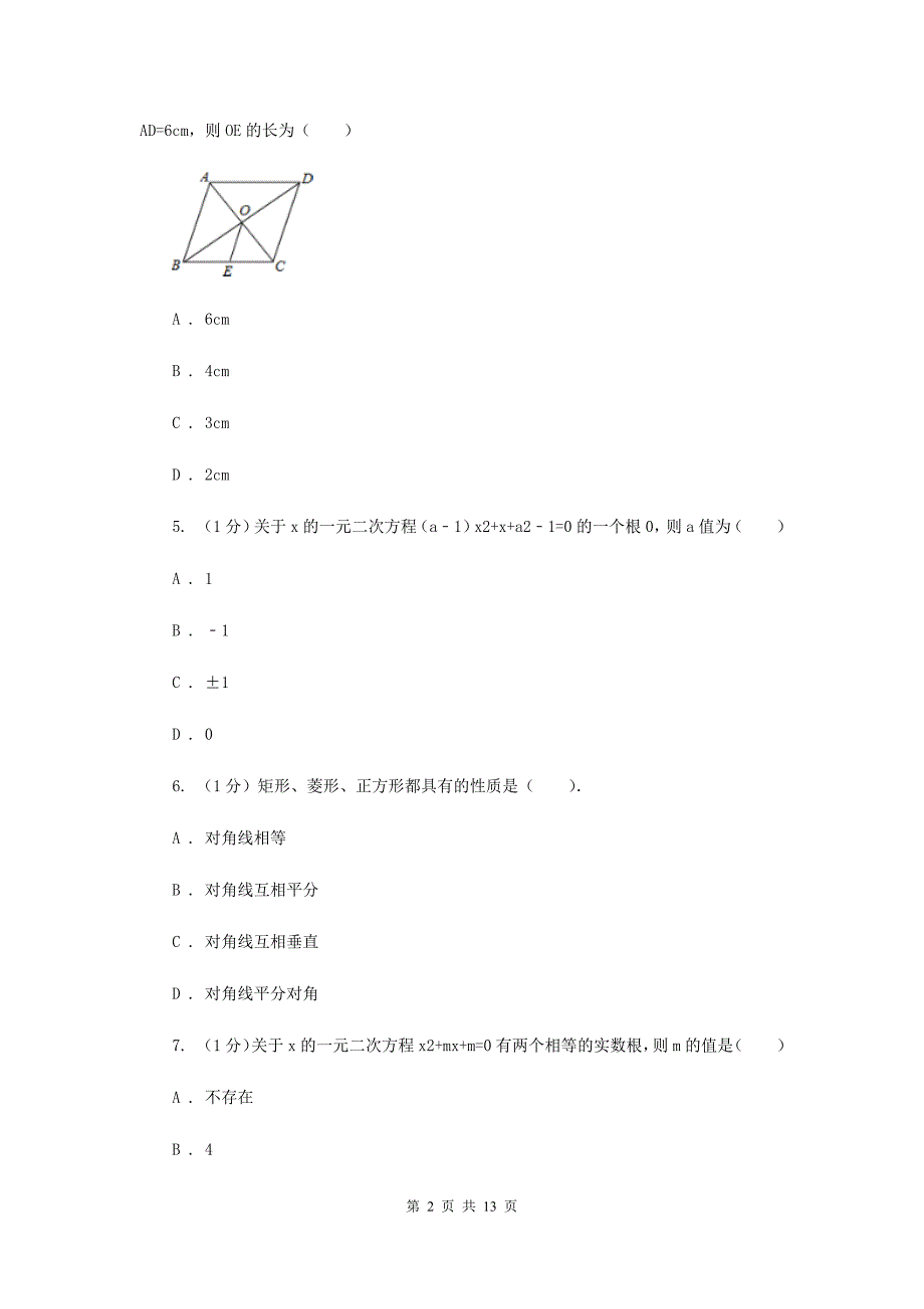 2019-2020学年九年级上学期数学期中考试试卷（B）C卷.doc_第2页