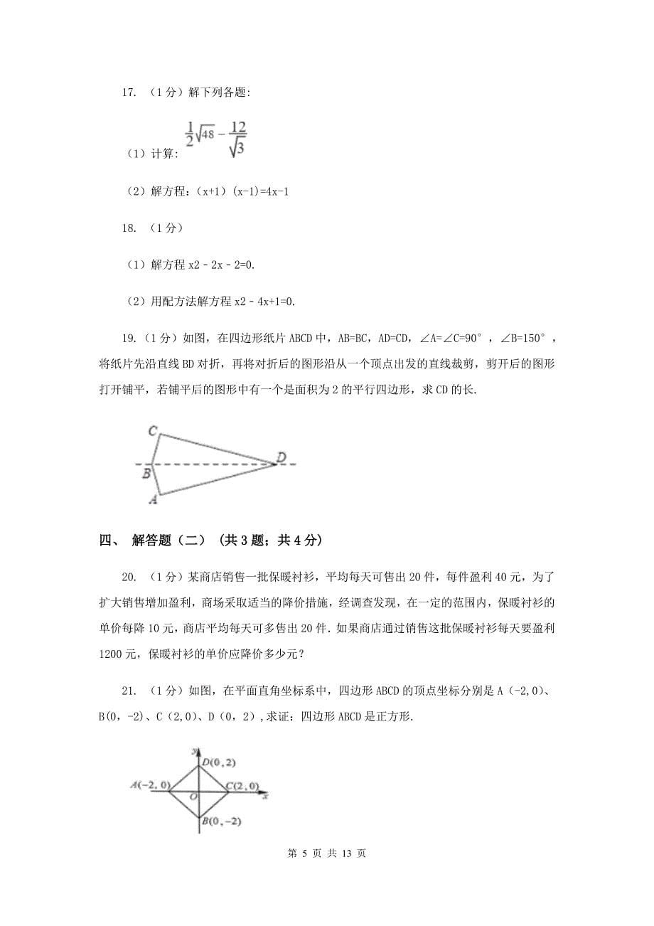 2019-2020学年九年级上学期数学期中考试试卷（B）C卷.doc_第5页