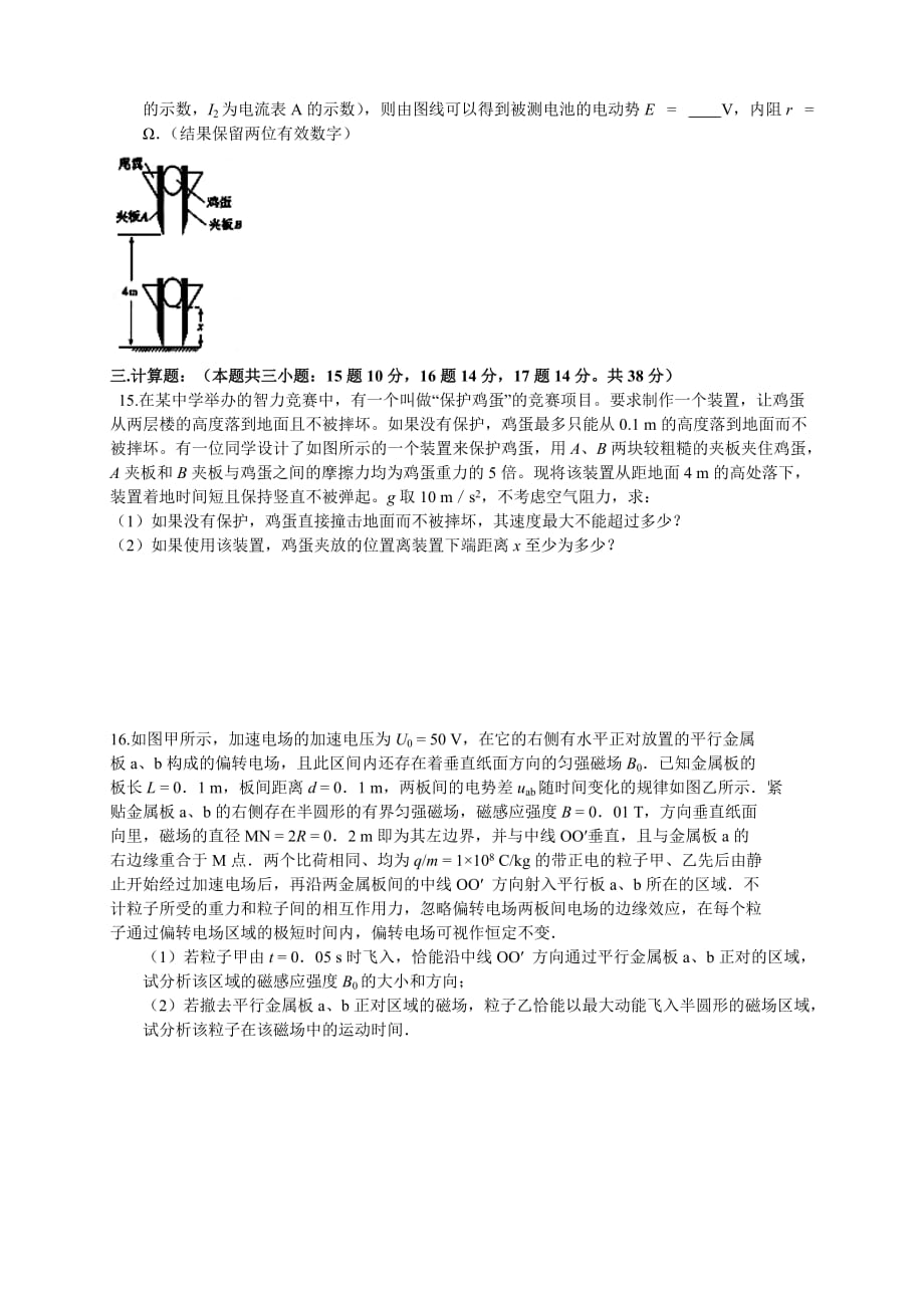 2019-2020年高二下学期第三次月考物理试题.doc_第4页